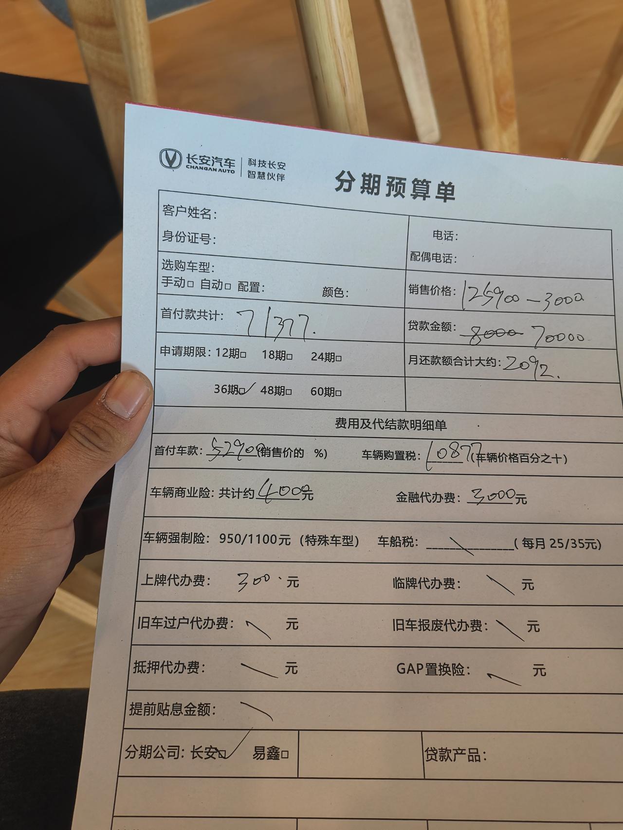 长安CS75 PLUS 刚刚谈的，141000（包括利息）送五百加油卡，888保养首付七万一这个价钱合适吗