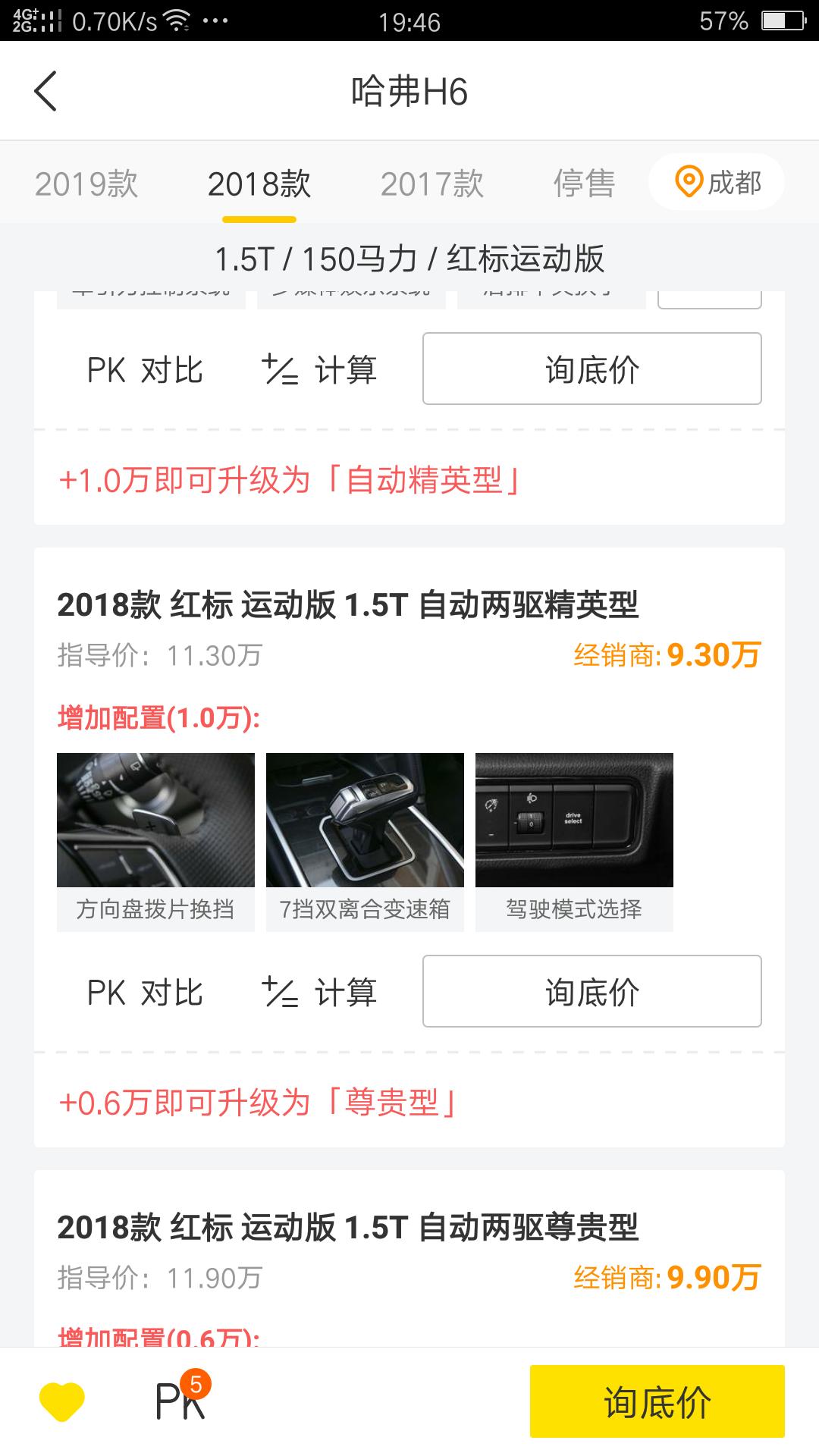 哈弗H6 请问哈，19款黑标1.5T精英运动版咋和18款红标1.5T精英运动版，配置和价位都是一样的，是不是一样的啊，只