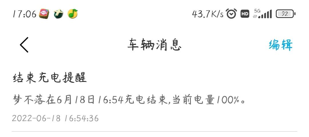 比亚迪宋PLUS DM-i 宋plusdmi   16:40充到93%，提示还需要1小时9分钟，但是14分钟后又提示充满