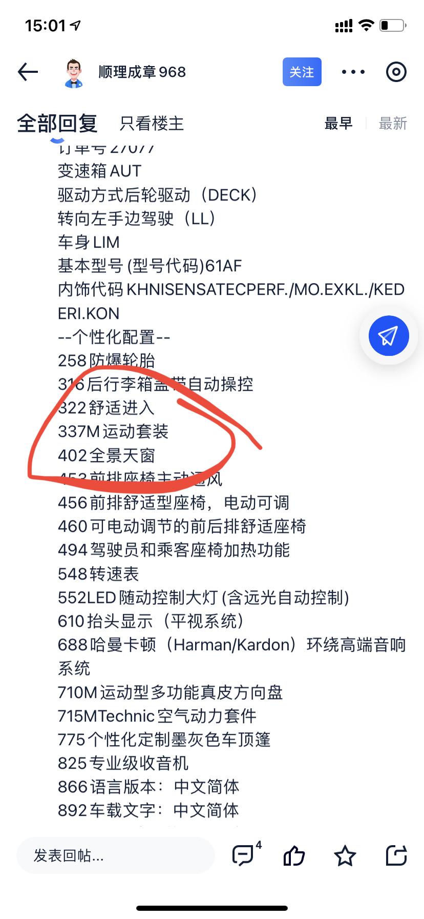 宝马5系 订的是530领先运动，销售突然说换车子原车延期了，查了车架号发现少了337 M运动套装，请问大家这个正常吗？是