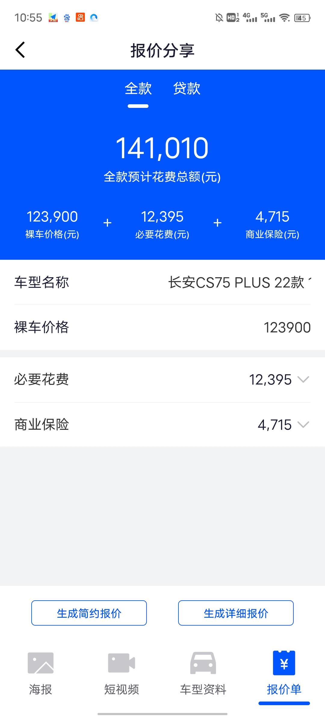 长安CS75 PLUS全款这价格贵吗？东莞寮步