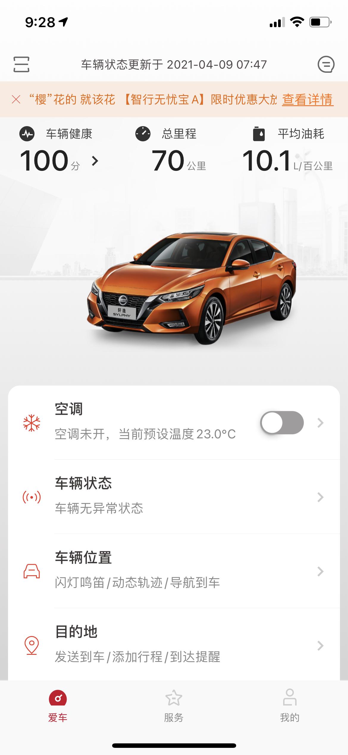日产轩逸 这个月6号提的车、悦享版、油耗 百公里10.1L 问了4s店的工作人员、一开始就是这样的、油耗高.. 我想问问