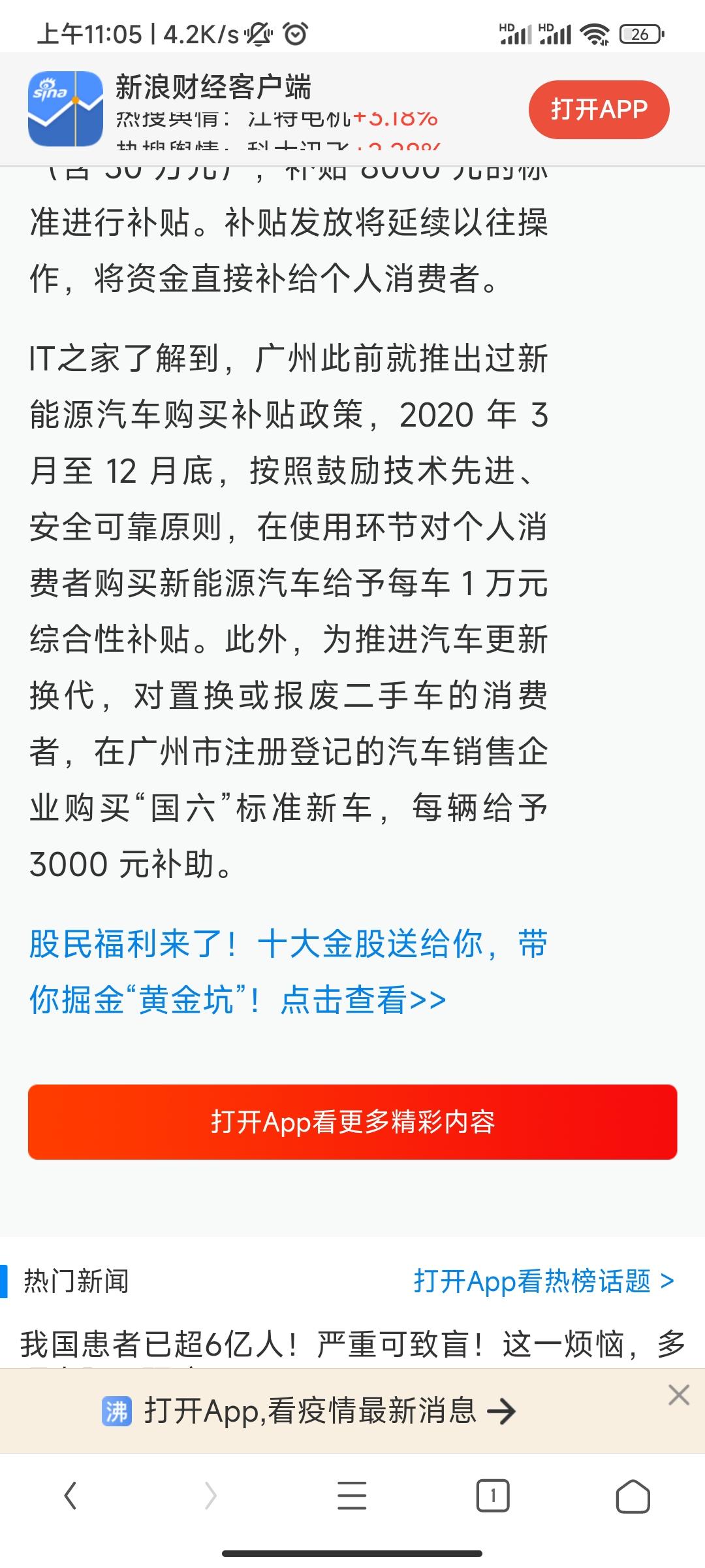 比亚迪宋PLUS DM-i 广州新能源下半年补贴一万元？怎么没有咱这款车？问了广州好几个门店的销售都说比亚迪没有？
