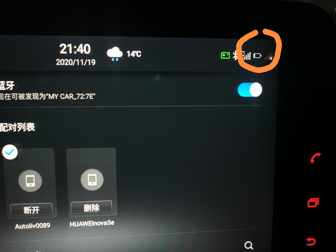 轩逸14代中控右上角这个电量，显示的是什么电量？