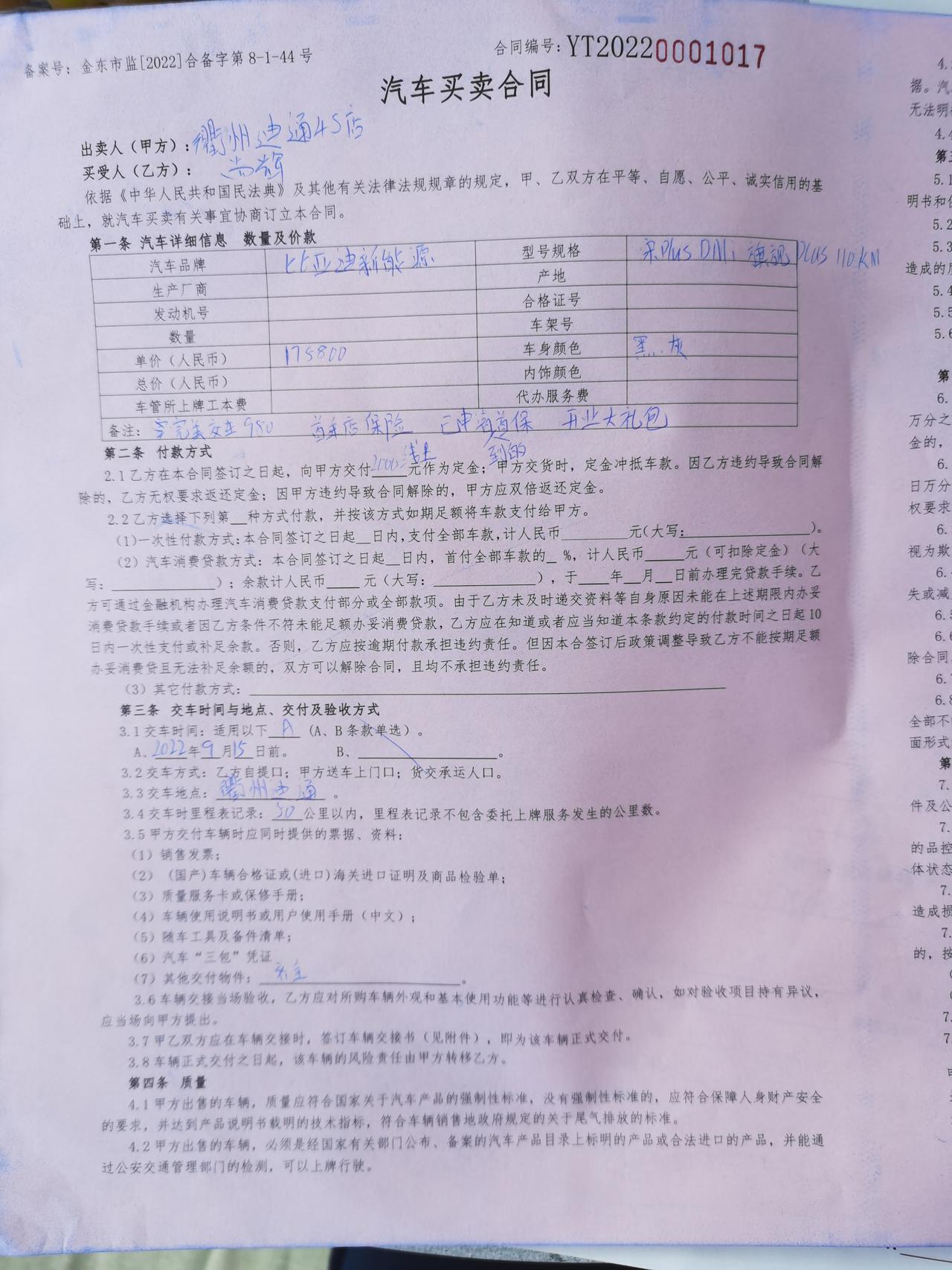 比亚迪宋PLUS DM-i 你们买车时，都遇到这样的问题了吗？这样才能解决这个事情。作为宋 PLUS DMI 准车主，碰