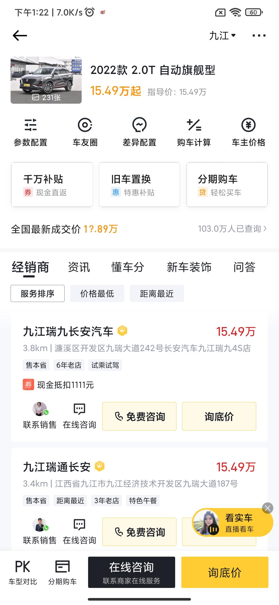 长安CS75 PLUS 刚考到驾照想买车，想请问下这个2.0t的你们落地价基本是多少，女孩子这方面都不懂，还有就是一般保