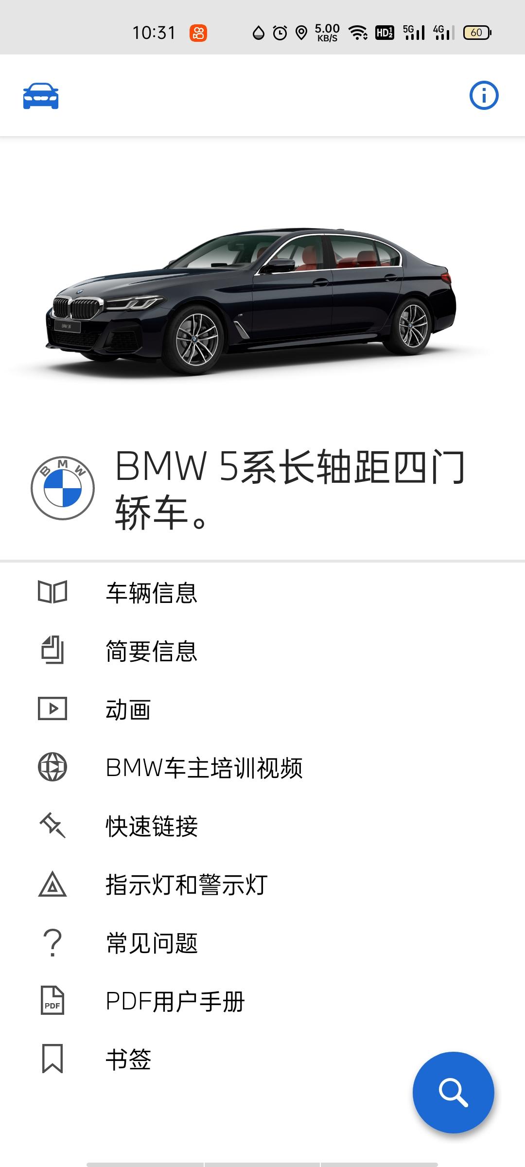 宝马5系 驾驶指南可以下载了 但遮羞布没掀开是下线了吗