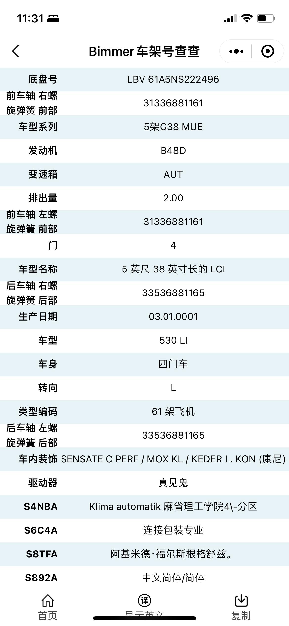 宝马5系 2022款 530尊享豪华，为什么我的查询到是这样的？