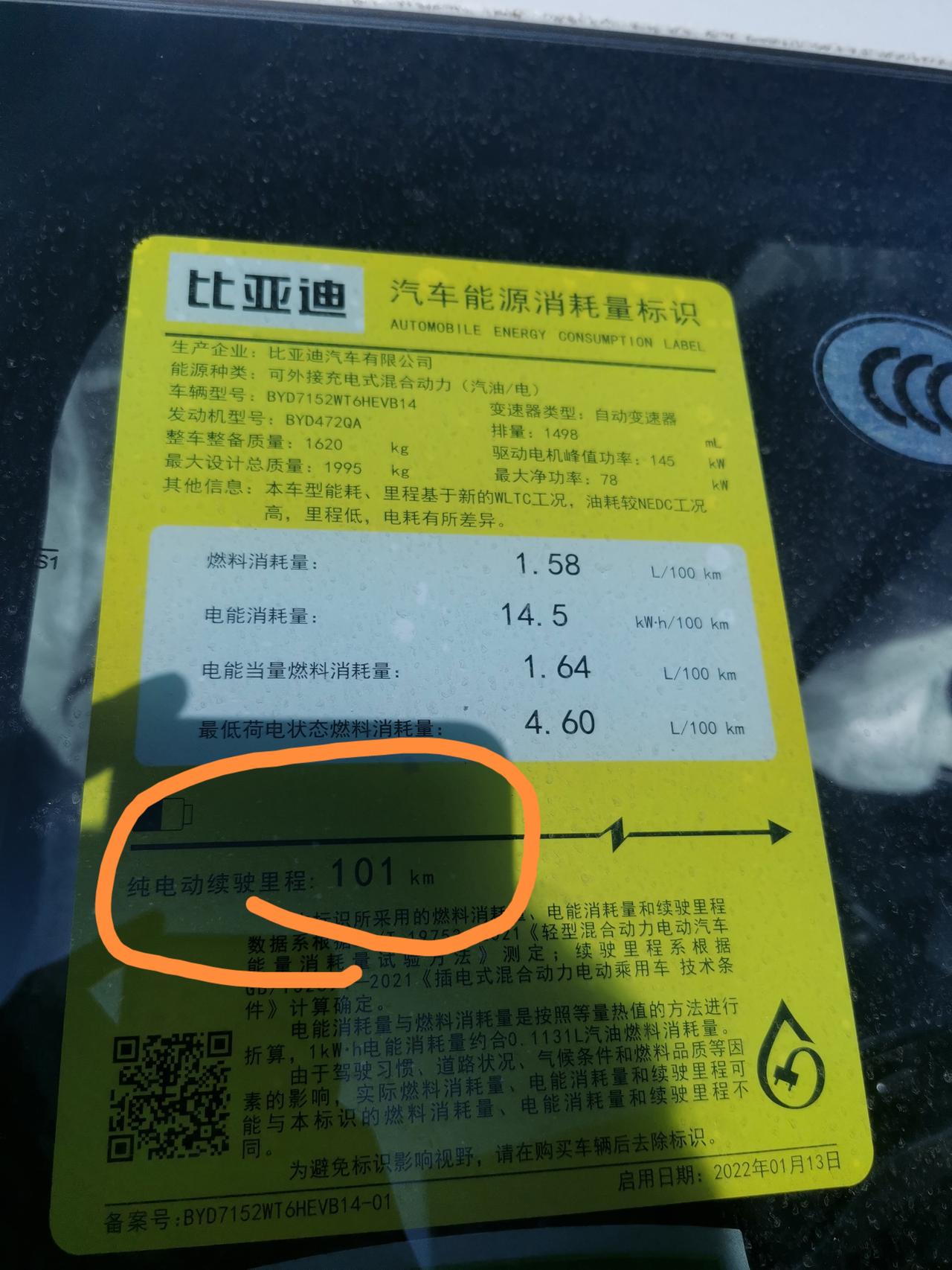 比亚迪秦PLUS DM-i 现在120公里版本改成101公里了吗
