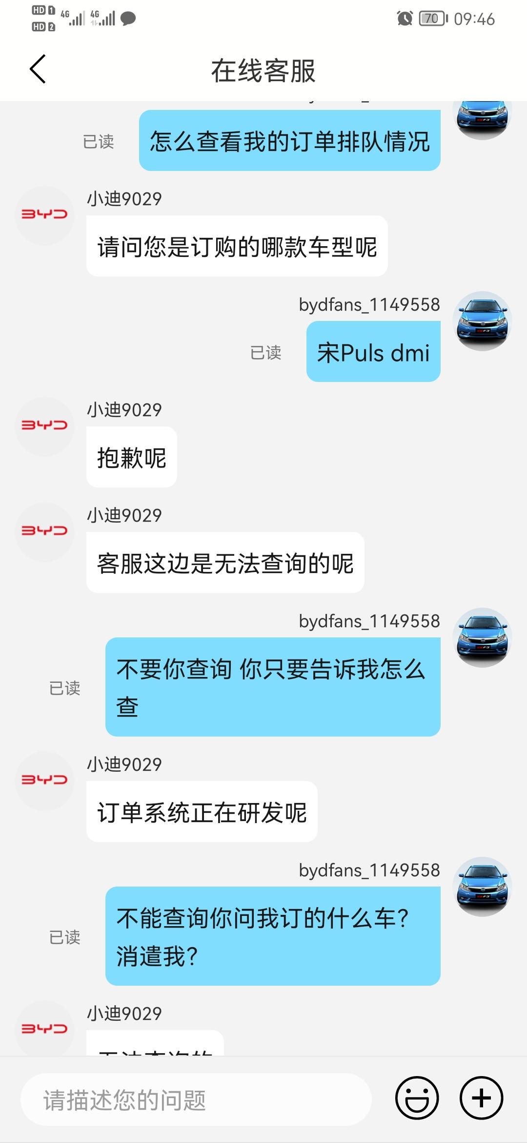 比亚迪宋PLUS DM-i 怎么查看比亚迪订单排队情况，客服跟我说无法查询 是真的吗？感觉客服忽悠人