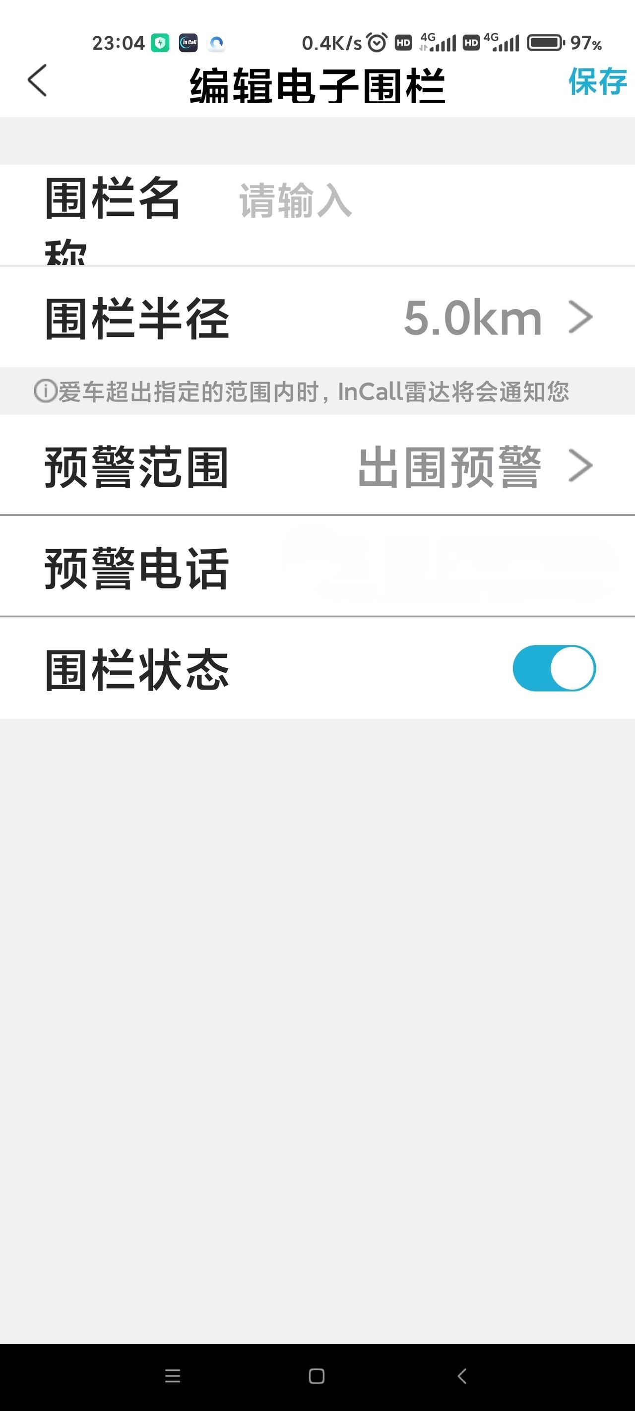 长安CS75 PLUS 请问75p手机定位车辆有电子围栏功能怎么用懂的车友指教下