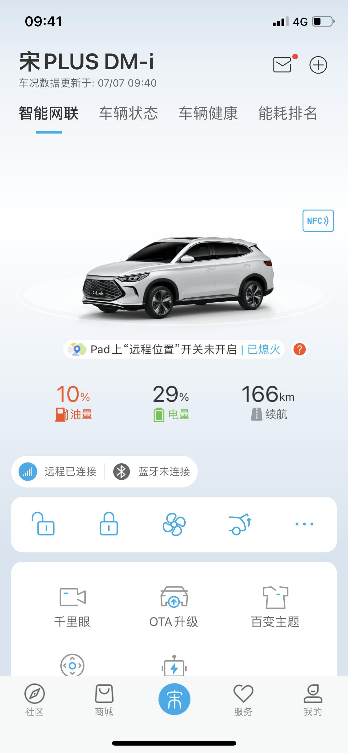比亚迪宋PLUS DM-i APP更新了吗，怎么多出了  “远程已连接”？