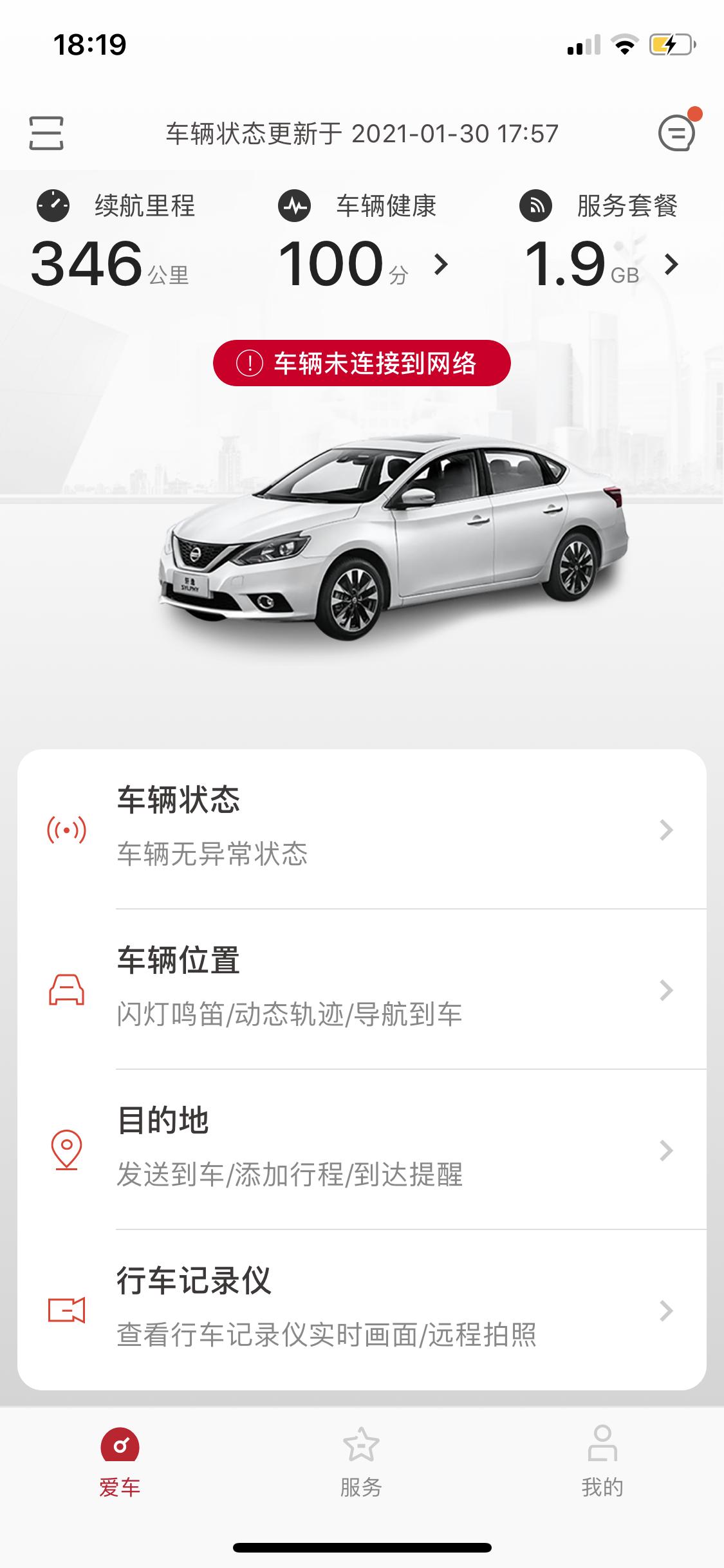日产轩逸 无法连接到网络，关机重启无用，才开1个星期。怎么处理