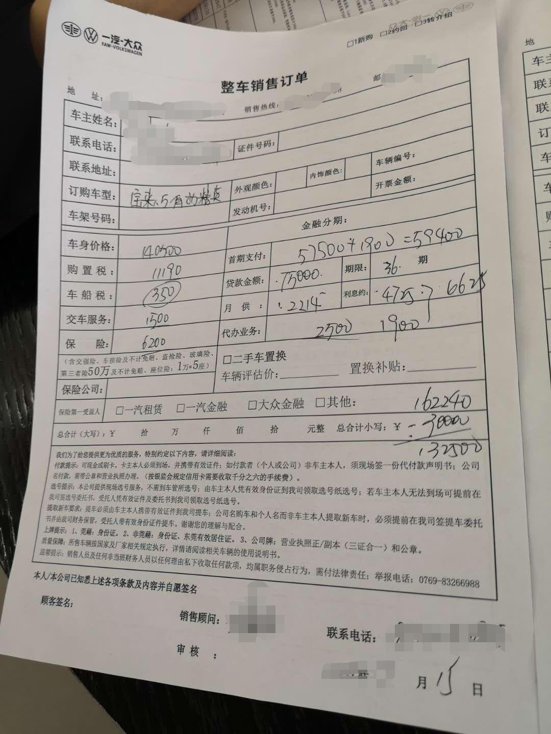 大众宝来 我想问一下  这样的报价表有问题吗？第一次买车不懂