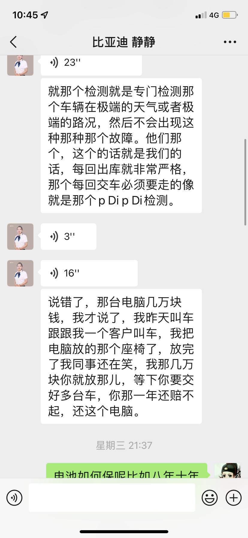 比亚迪宋PLUS DM-i 我问她失速问题她这么回答我的是真的吗