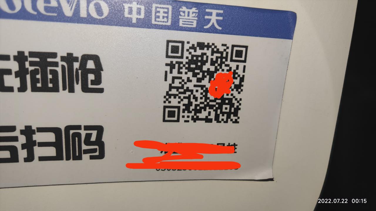 比亚迪宋PLUS DM-i 请问，有的车提前拍完充电桩二维码，插好充电枪，回到家长充电了，就可以用软件直接扫码，为什么比