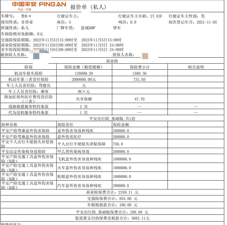 关于思域新车第2年保费的问题，来求助万能的圈友们啦！有没有懂的好兄弟给看看这第二年的价格是否合理，有没有可以再讲的地方，