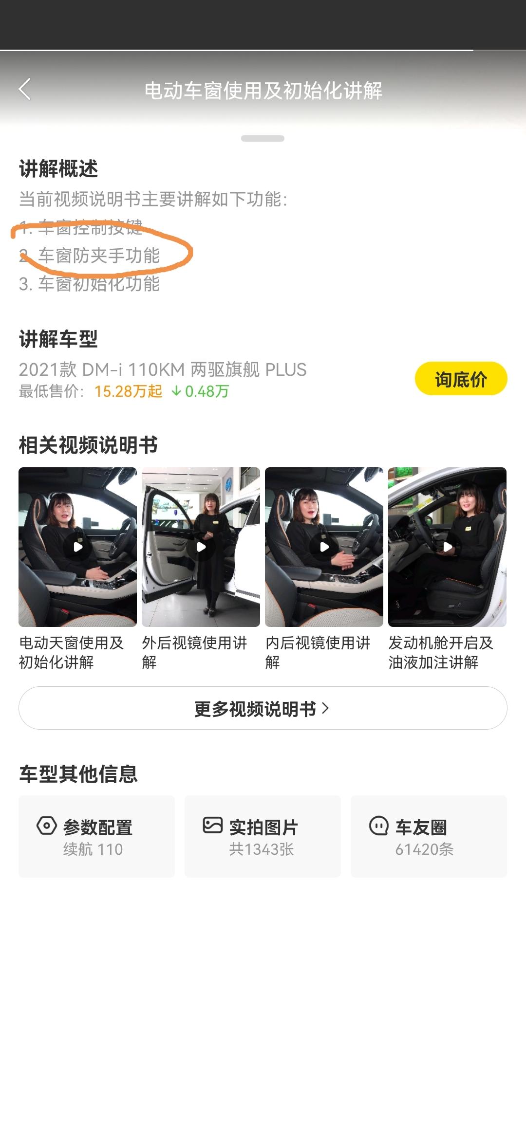 比亚迪宋PLUS DM-i 我看懂车帝上面说有车窗防夹手功能，我刚提的车实际试了一下，车窗 天窗 后尾箱都没有这个功能，