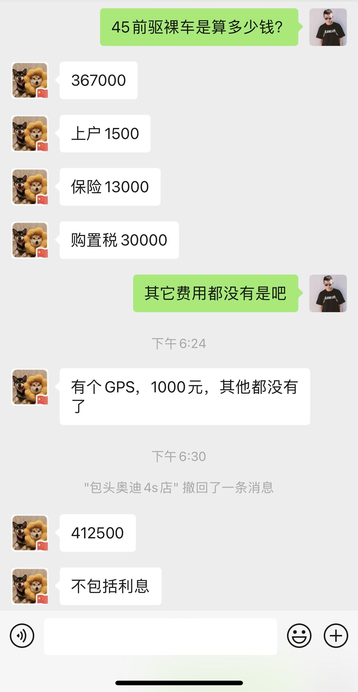 奥迪A6L 老哥们 帮忙看看这个价格怎么样