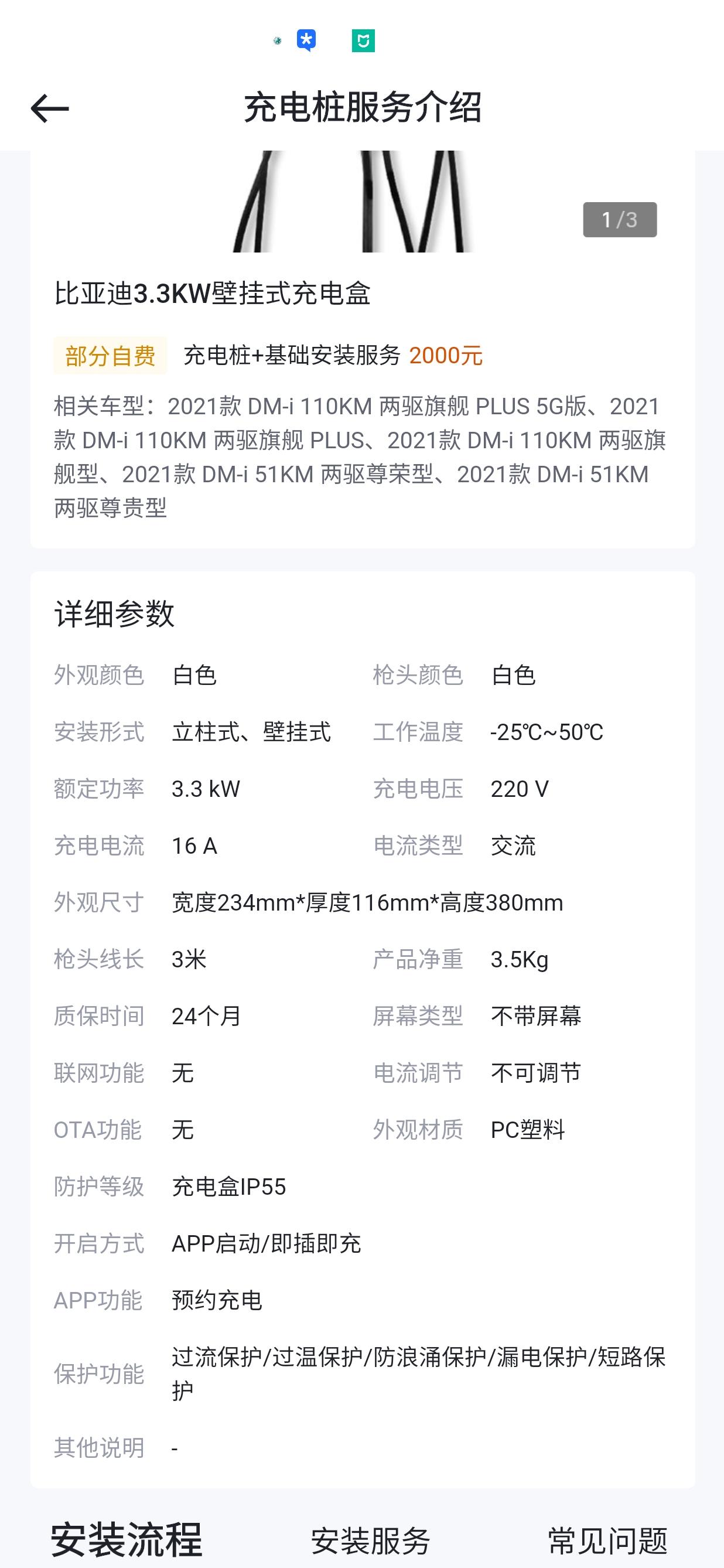 比亚迪宋PLUS DM-i 正在申请充电桩，想问下车友们。旗舰plus该选用赠送的3.3kW充电桩，还是加钱的7kW充电