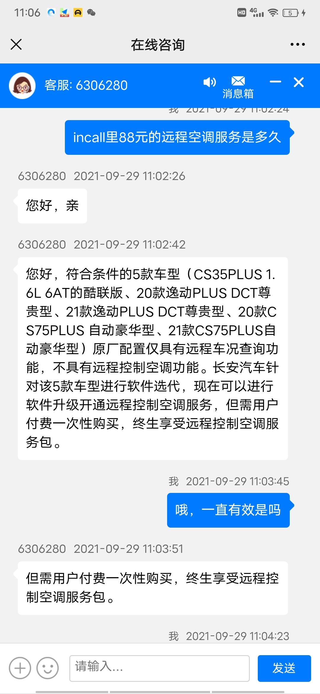 长安CS75 PLUS 88元的远程空调服务包值不值得买各位