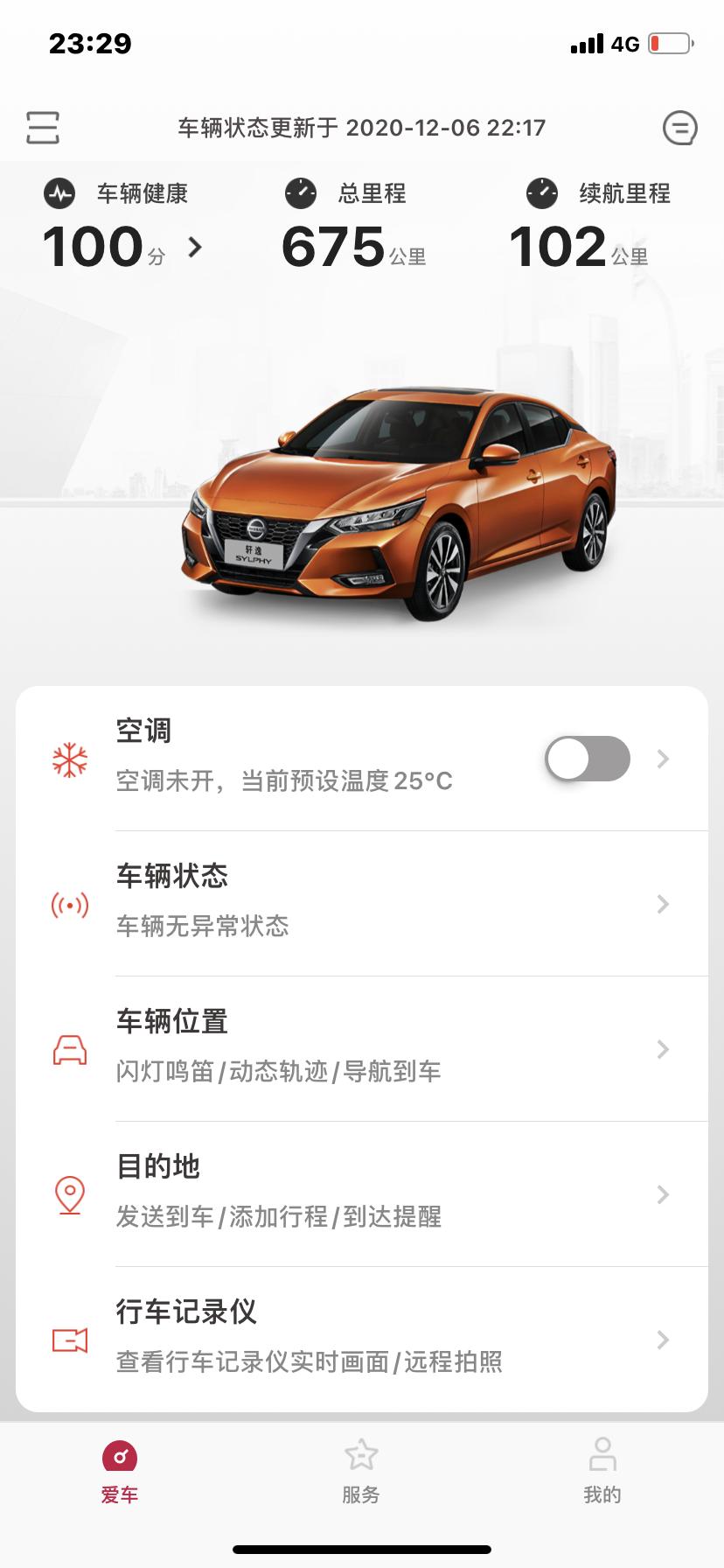 日产轩逸 我第一箱油跑了675公里，还有100公里的续航里程。  这是新车第一箱油，油表剩将近一格油。 各位车友们，续航