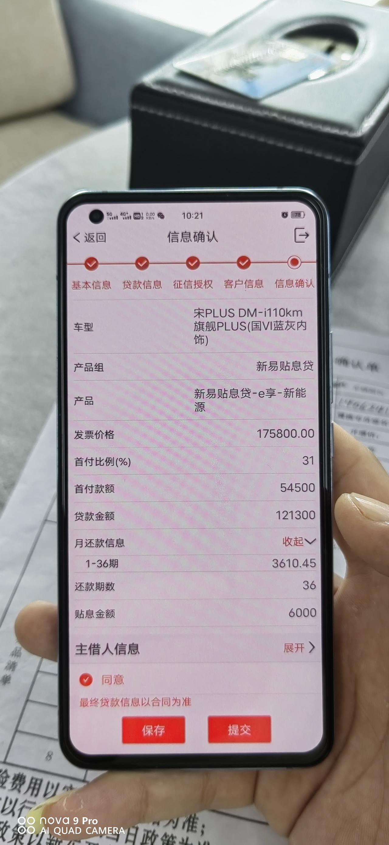 比亚迪宋PLUS DM-i 这个金融怎么样