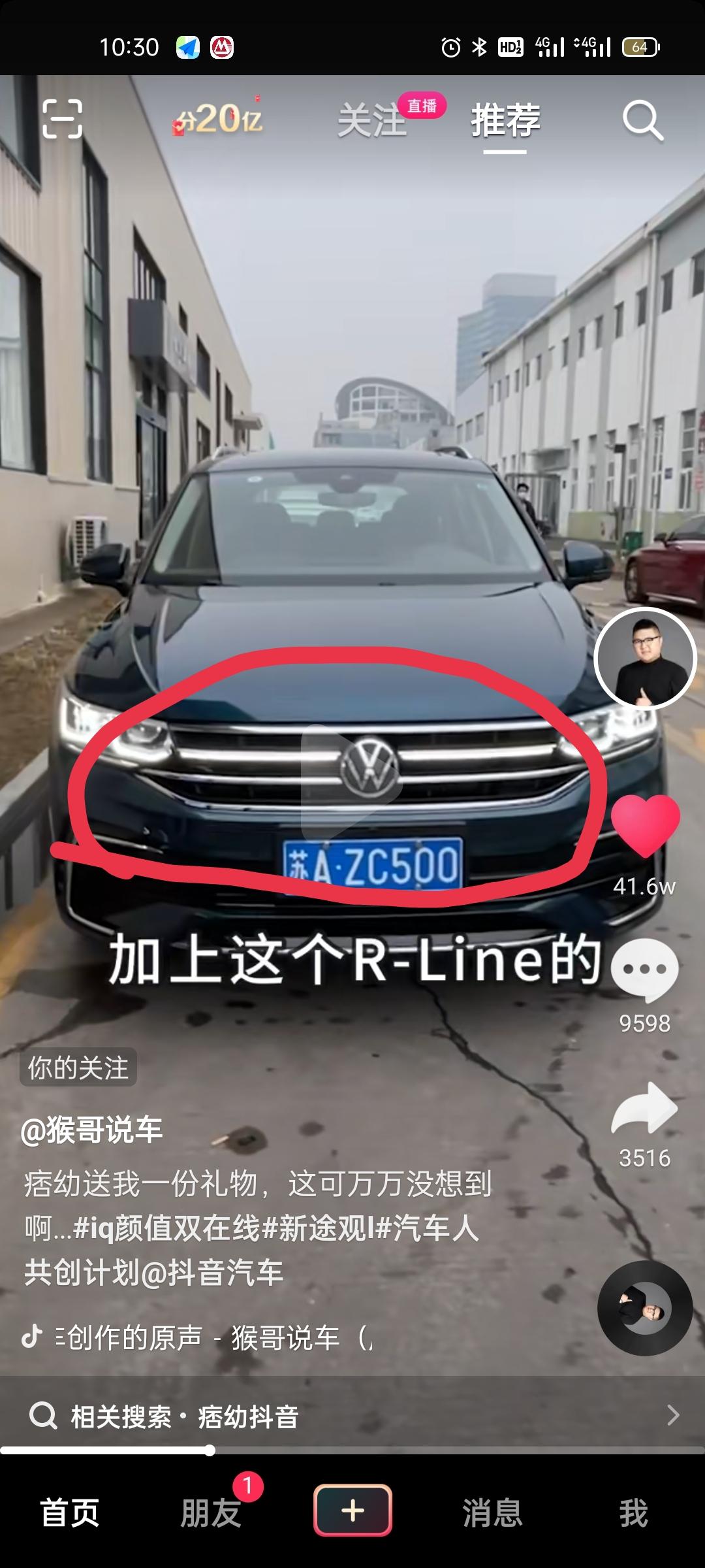 大众途观L 我想问大家一个问题，我的330越享，为什么前面没有那个LED贯穿灯呢？请问下大家有没有呢？