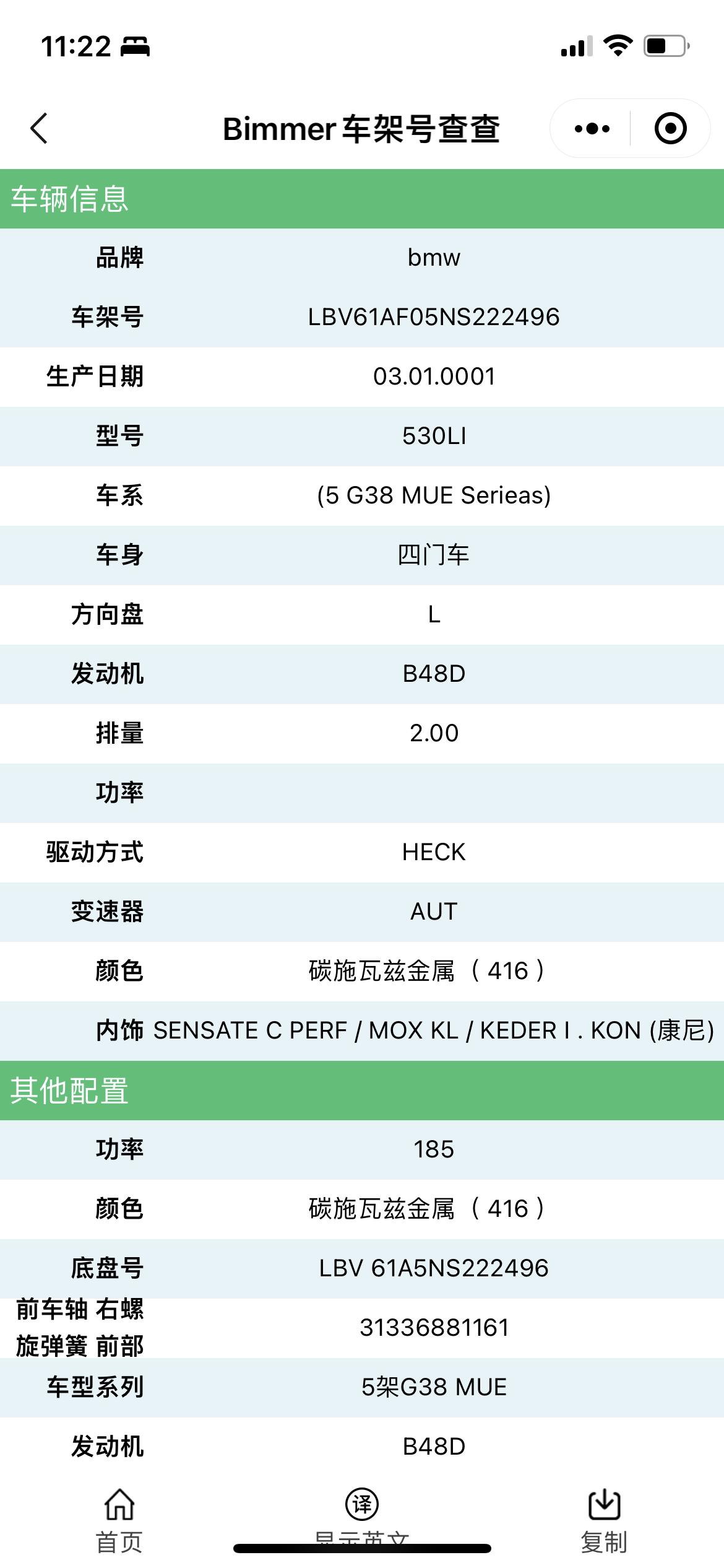 宝马5系 2022款 530尊享豪华，为什么我的查询到是这样的？