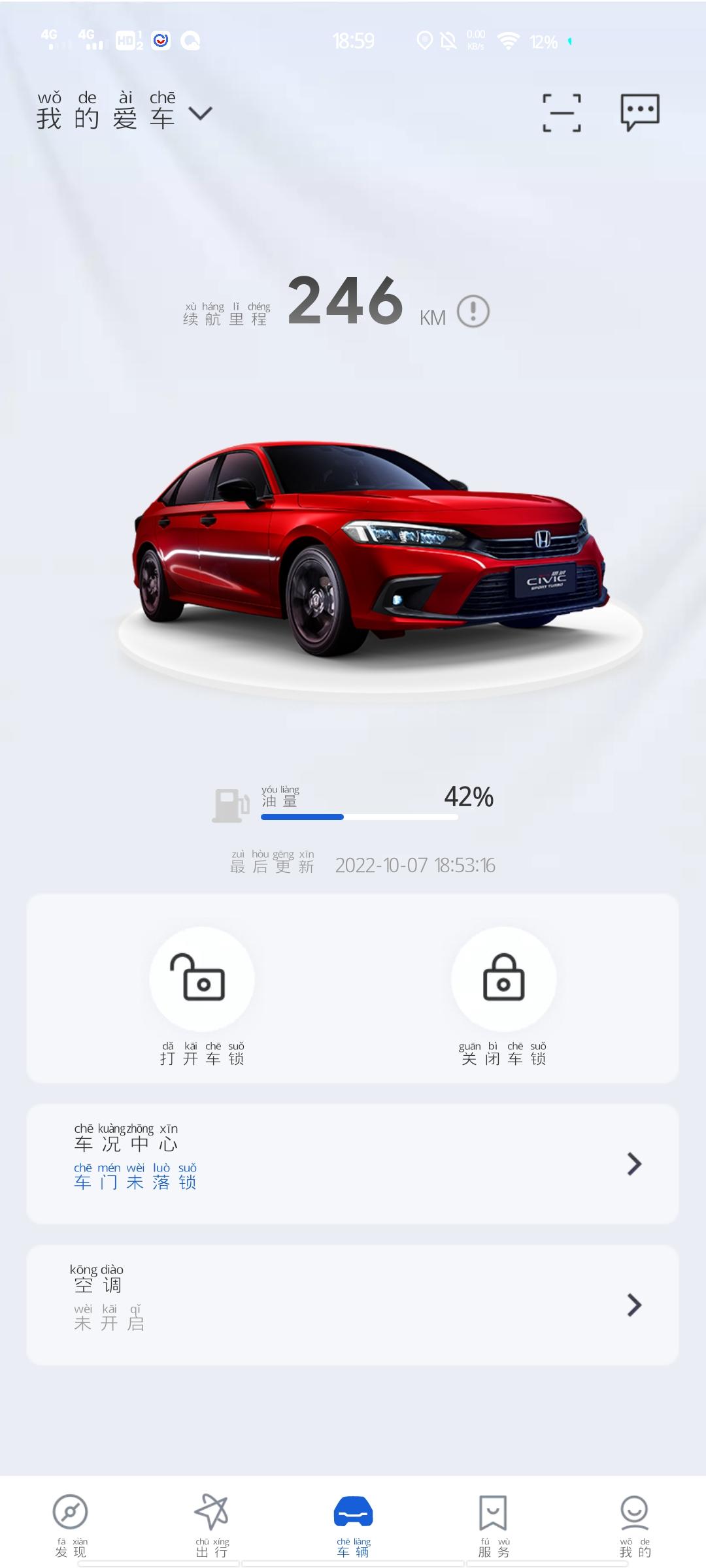 本田思域十一代为啥车已经锁住了，智导互联显示未锁车，
