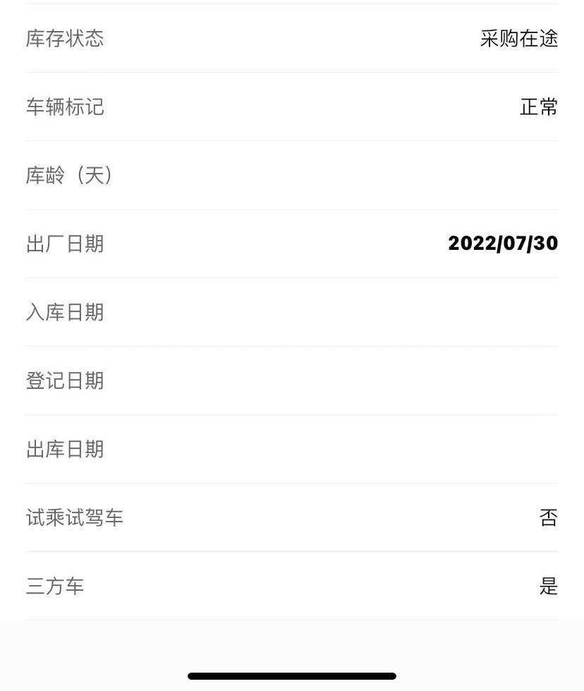 比亚迪宋PLUS DM-i 车7月30日出厂，之后一直显示在途，今天8月16号，仍未到。有半月在途，还没到车的吗？有方法