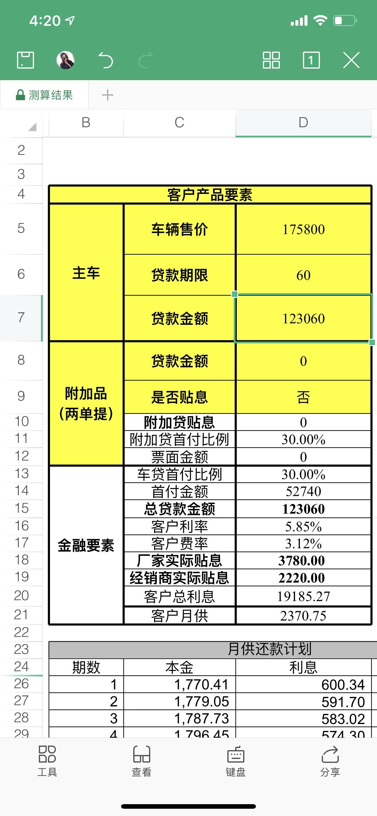 比亚迪宋PLUS DM-i 各位帅哥美女大哥大姐，帮忙看看这个合理吗