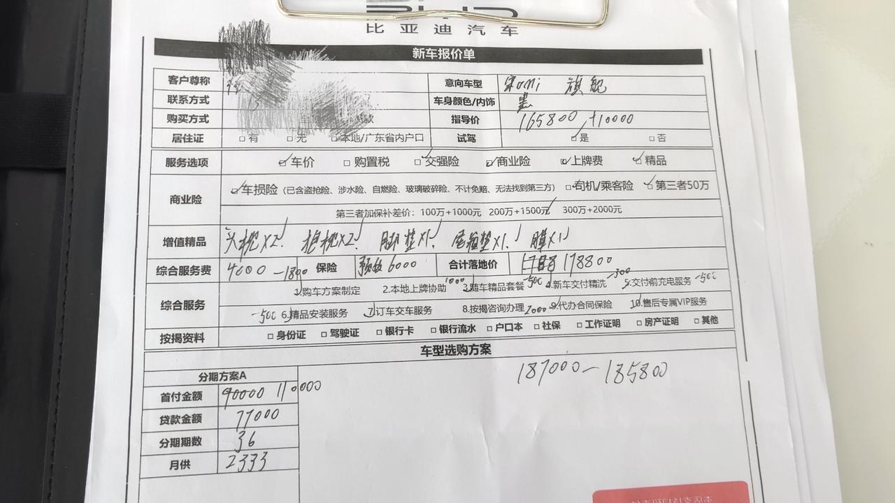 比亚迪宋PLUS DM-i 宋PLUS DMI 110km 指导价175000销售员报价落地: 187000，我是分期购
