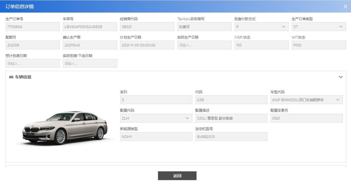 宝马5系 开始9月延期到10月28，又延期到11月5号，现在自己微信查车架号显示是10月24生产，销售查一直是11月5号