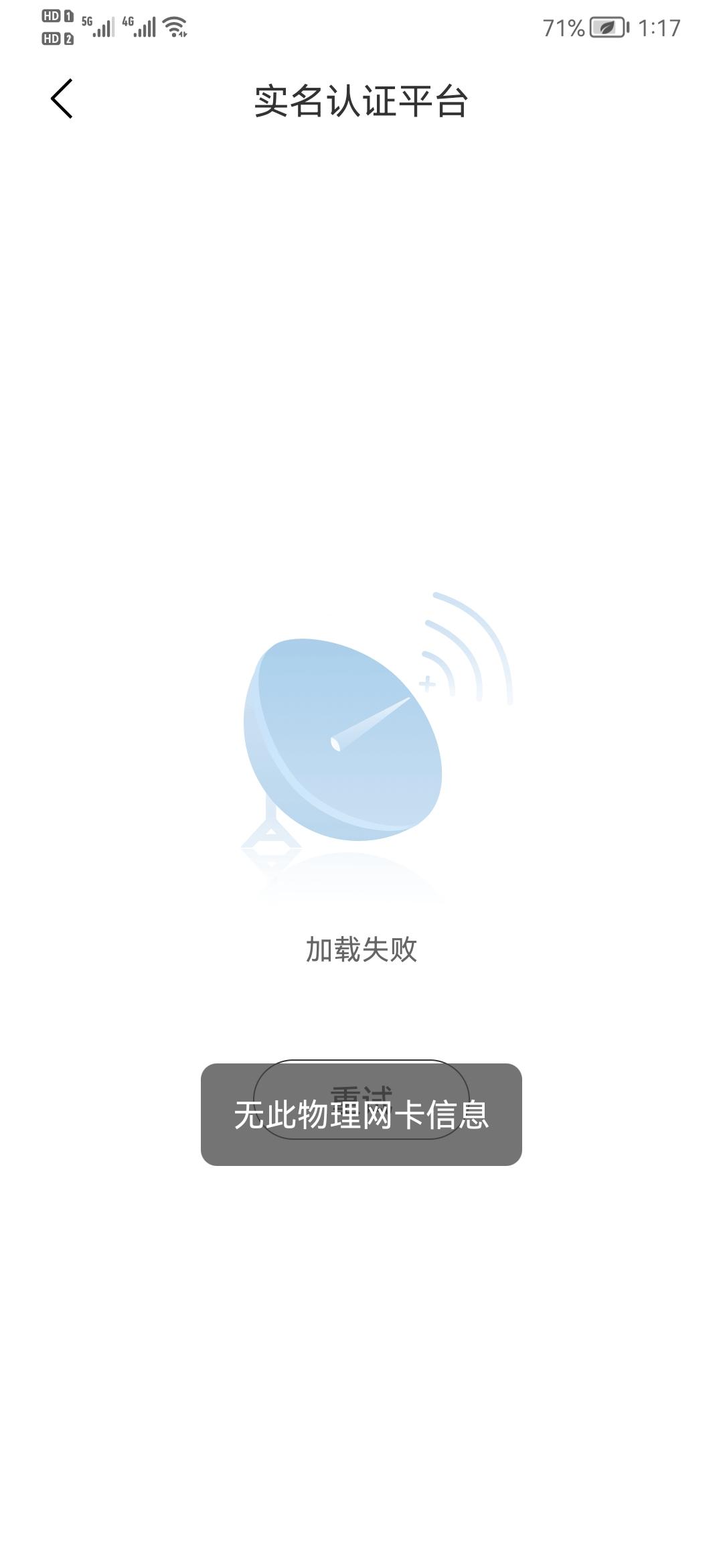比亚迪宋PLUS DM-i 这个要认证吗？我想实名认证提示没此物理网卡