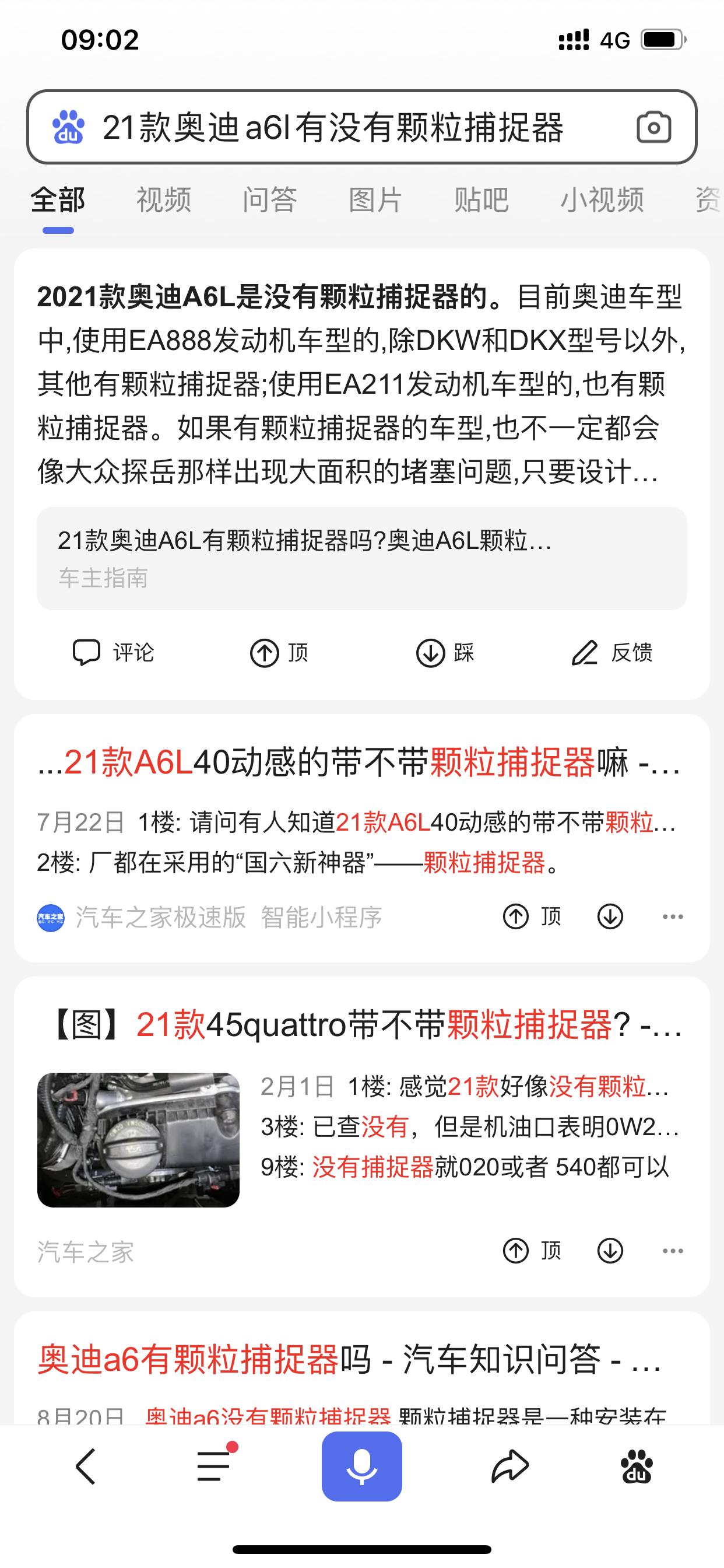 车友们，想问问21款奥迪A6L有没有颗粒捕捉器啊，度娘说没有，4S店的人说有