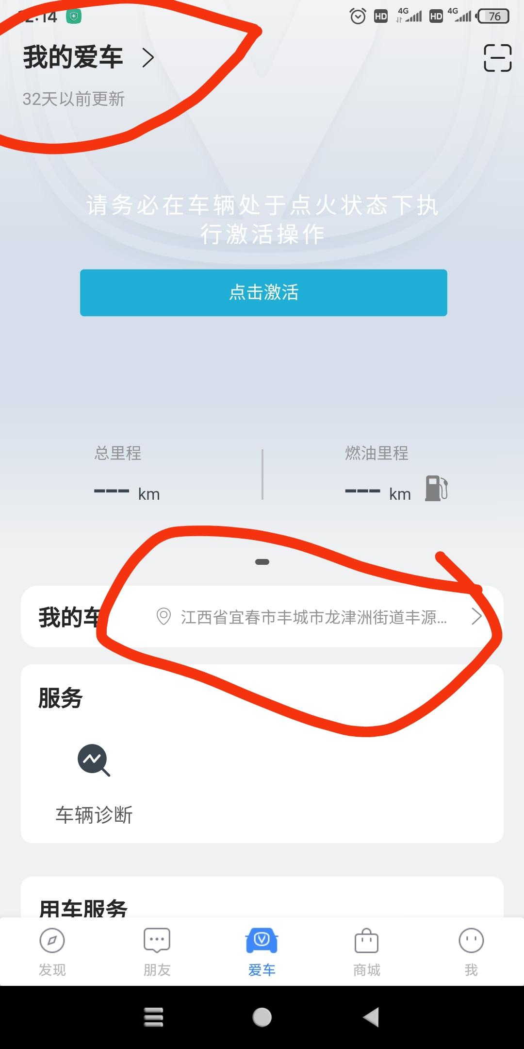 长安CS75 PLUS 车在东莞4S点，还没提，刚绑定就这样，这是什么情况   22款
