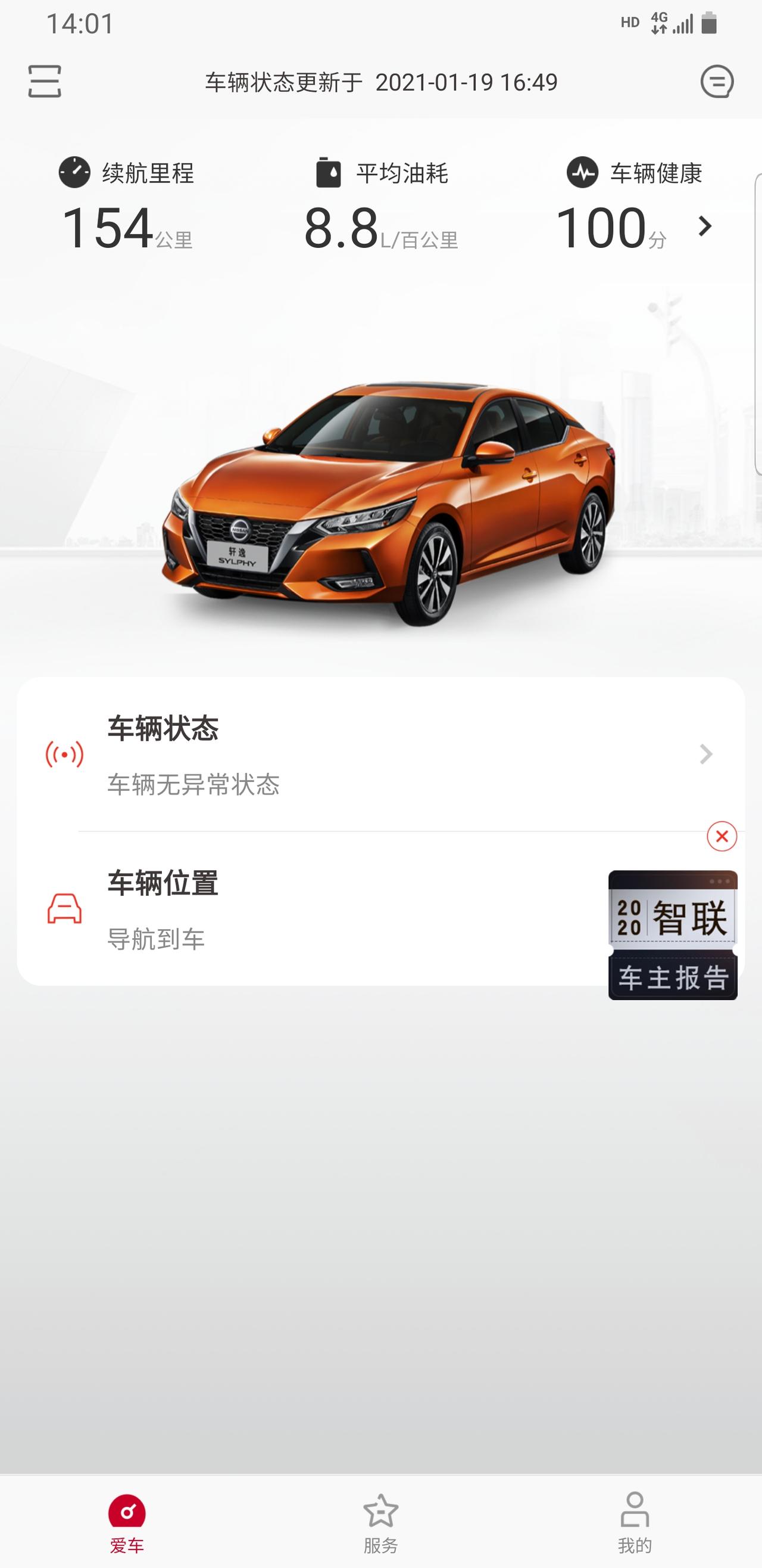 日产轩逸 我这个日产智联里面和你们的是不是不一样啊，感觉少点东西啊