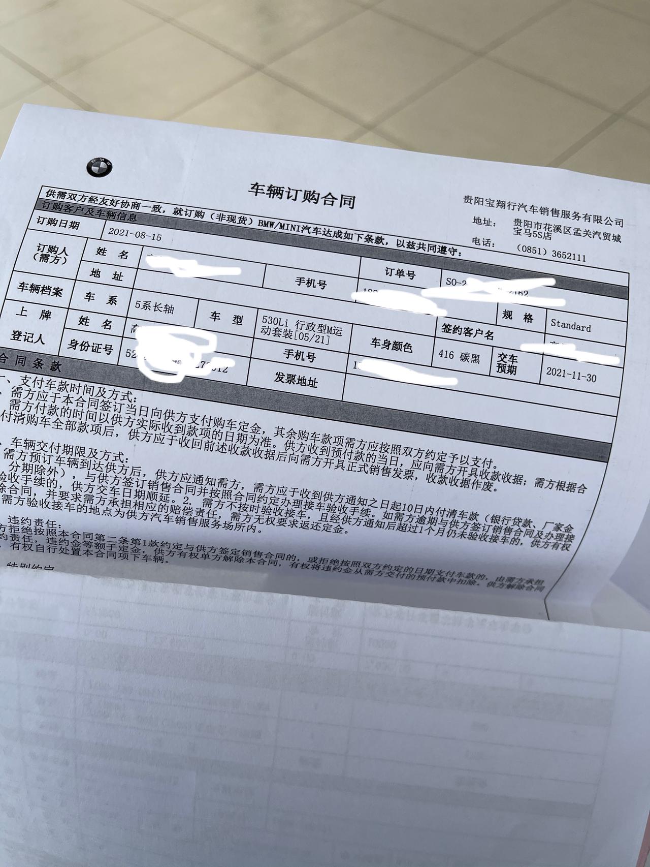 宝马5系 昨天定了22款530行政m运动套，落地58小贵了吗兄弟们