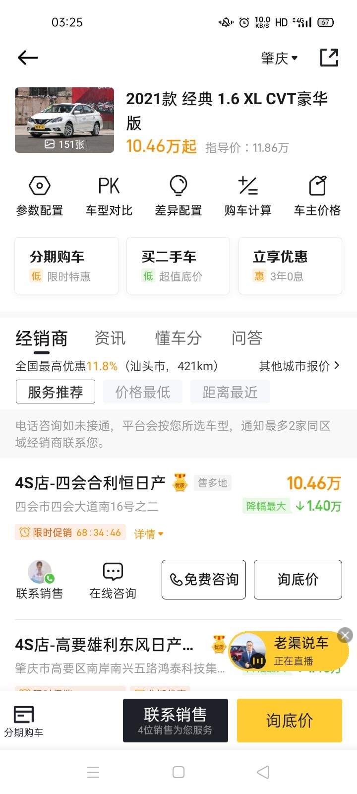 日产轩逸 肇庆这边豪华版多少落地，等明天好砍价，谢谢靓仔靓女