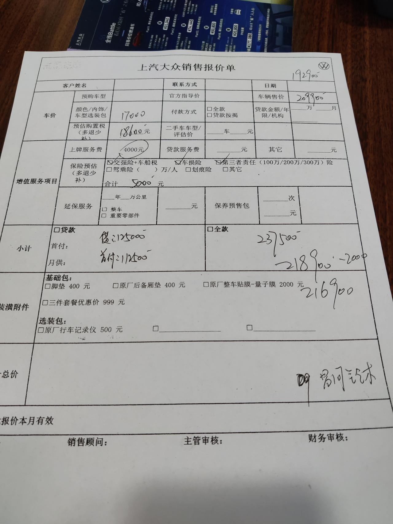 上海帕萨特330星空豪华落地价237900元，只有黑色现车，合适吗，什么都不送