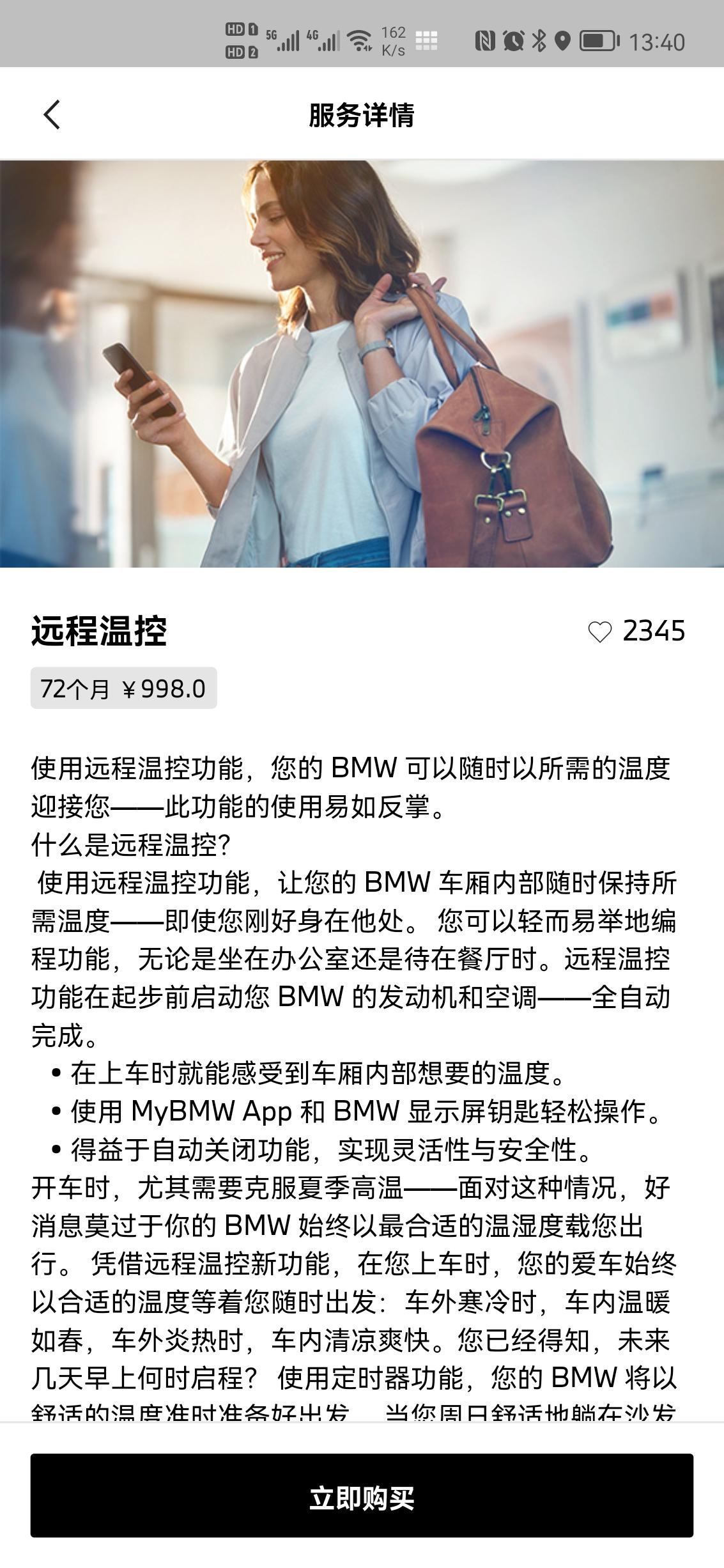 宝马5系 如果在宝马app购买了远程启动，车钥匙锁车键按三下也能启动吗？
