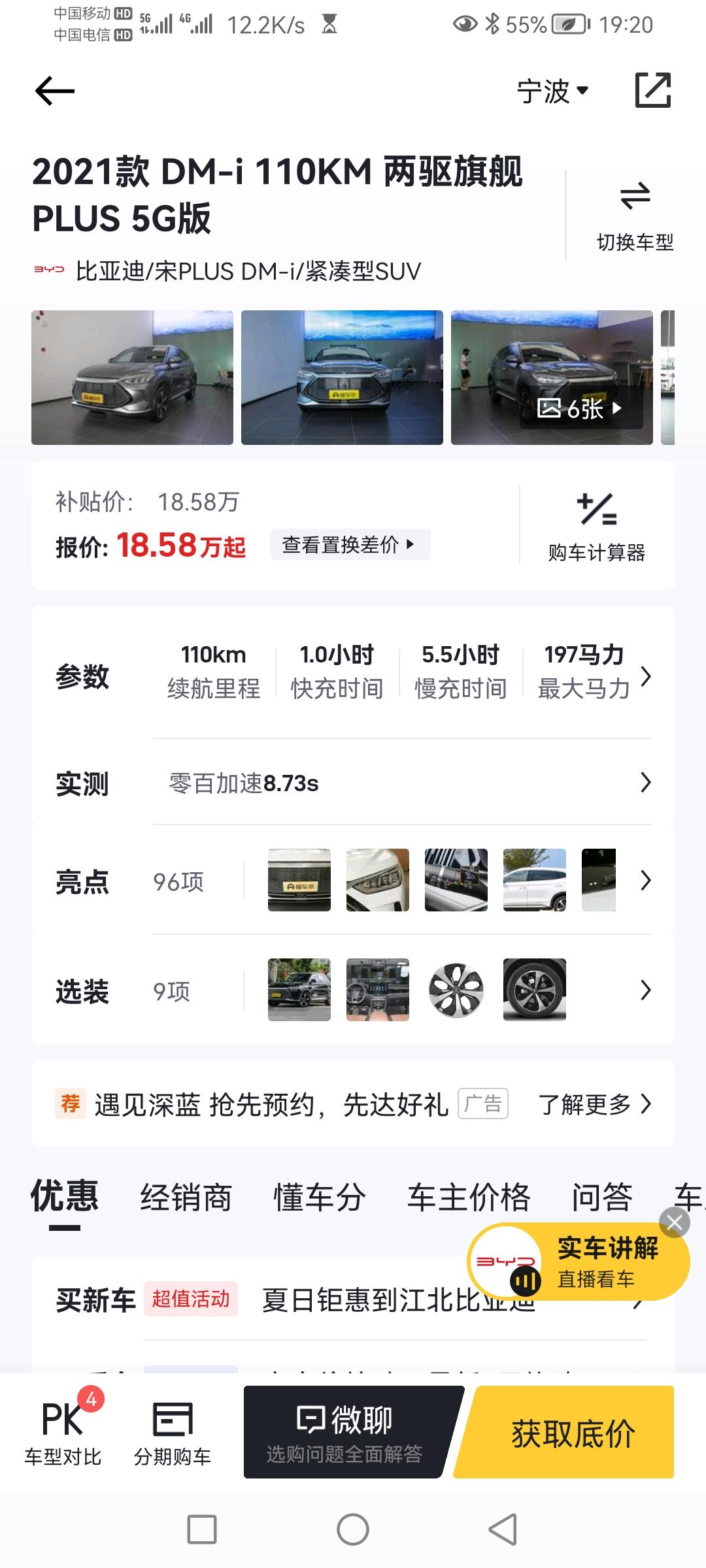 比亚迪宋PLUS DM-i 请问车圈老铁有购买这款车的吗？提车时间销售说是多久啊？我这里销售说起码半年以上。
