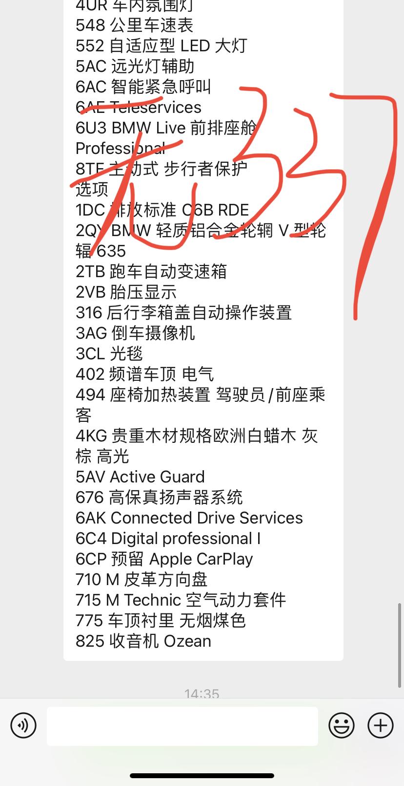 宝马5系 订的是530领先运动，销售突然说换车子原车延期了，查了车架号发现少了337 M运动套装，请问大家这个正常吗？是