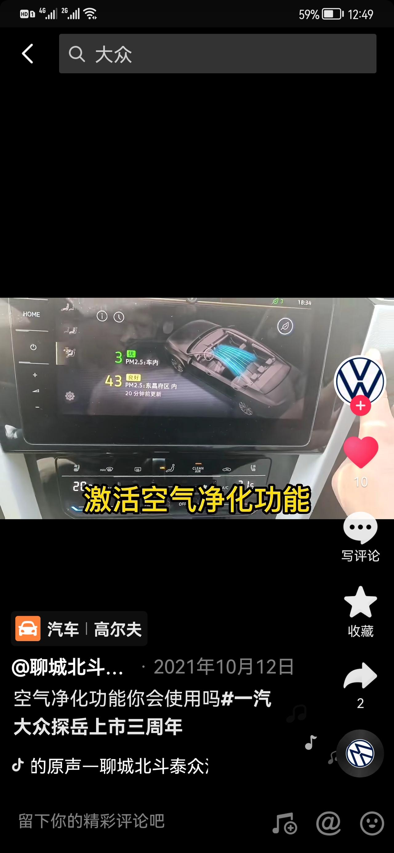 大众帕萨特 我的车2022版330星空豪华，请问大神，我的车打开空气净化怎么没有数值显示？？也没有绿色树叶小图标？？
