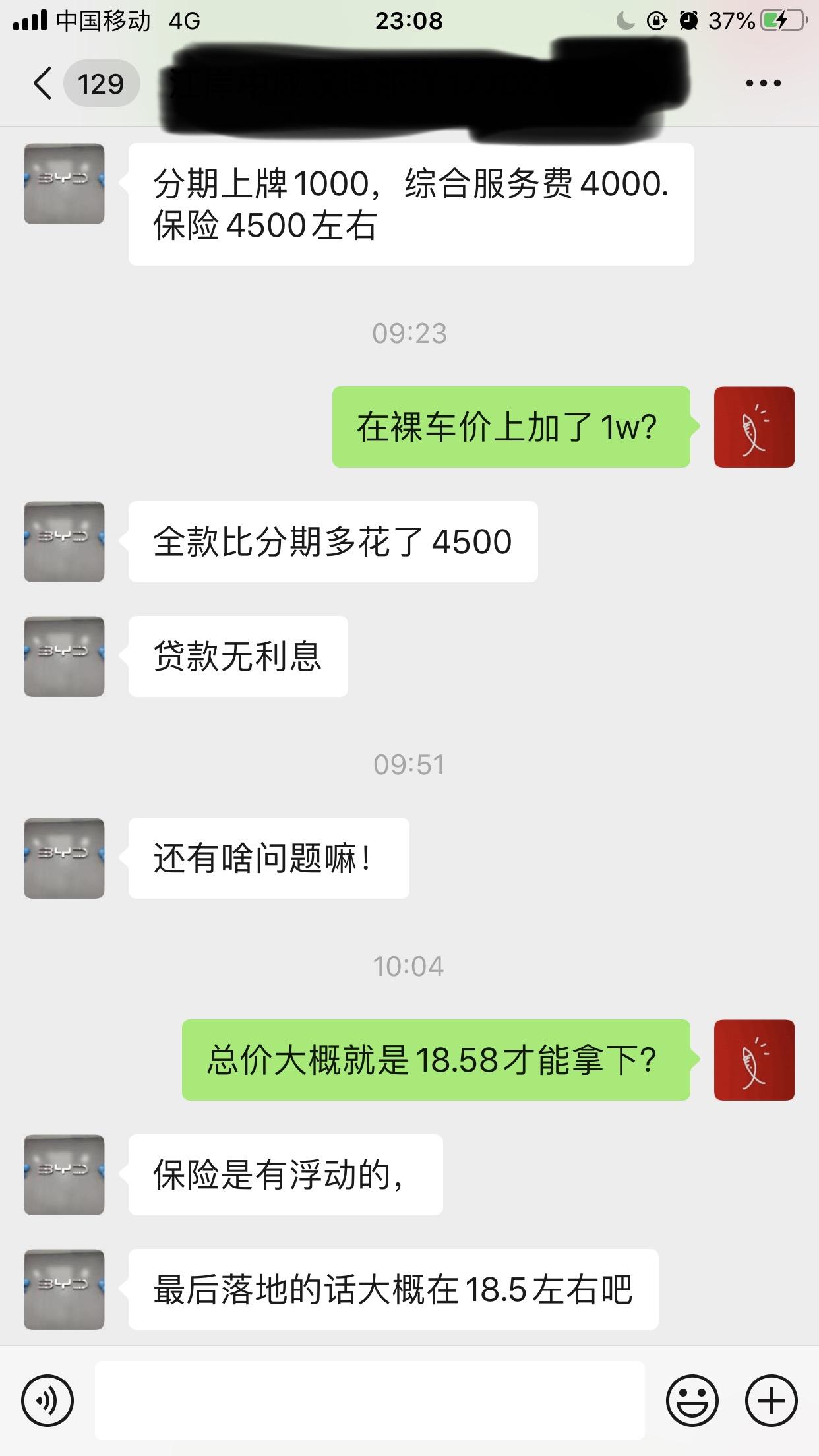 比亚迪宋PLUS DM-i 想定2驱旗舰 plus 17.58的那款 销售说贷款下地的18.5 4000服务 上牌100