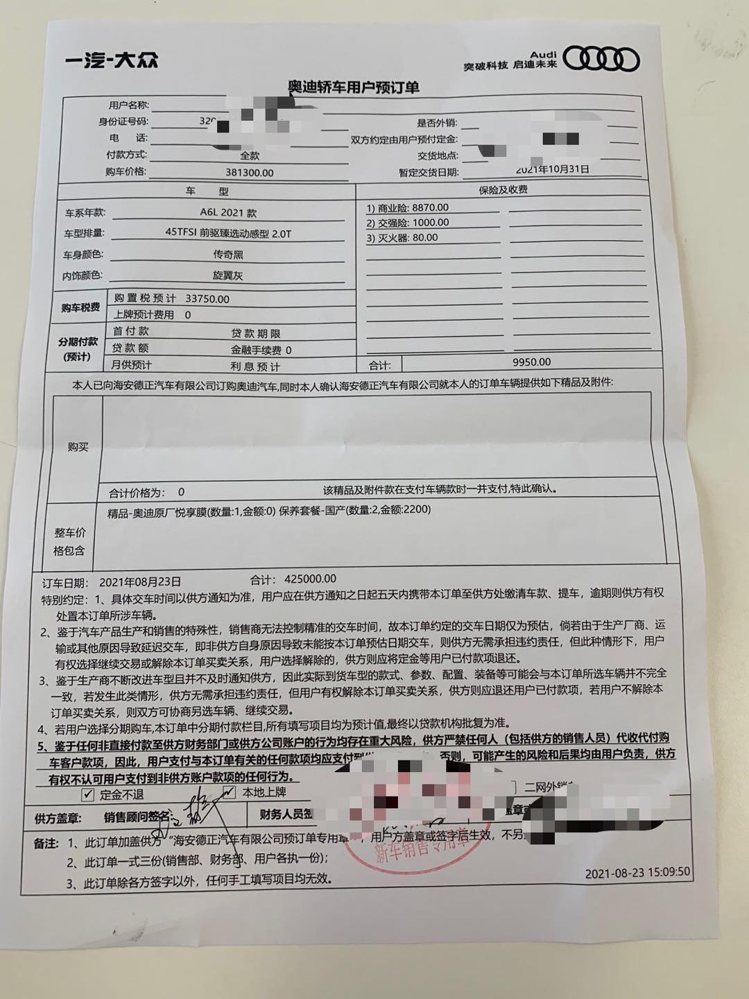 奥迪A6L 兄弟们帮我看看买贵了没有？今天刚订了……就这两天涨价了一万！