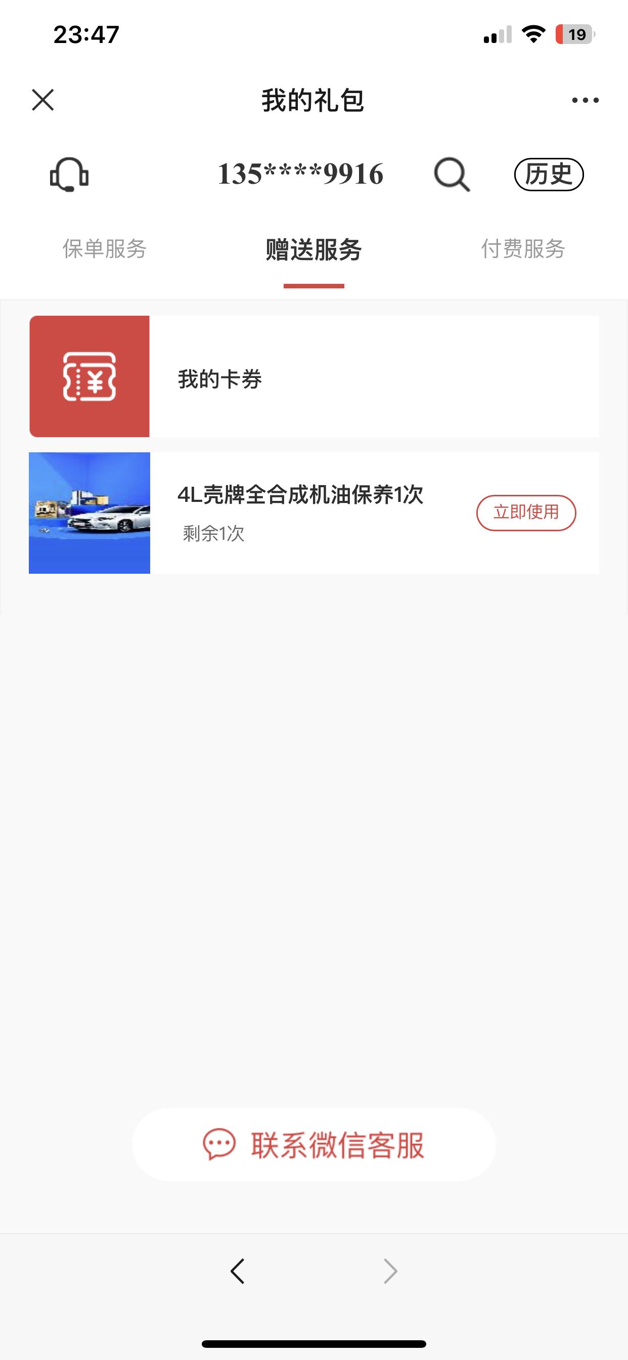 本田思域 请问保险送的全合成机油敢不敢用要到维修店里换壳牌的