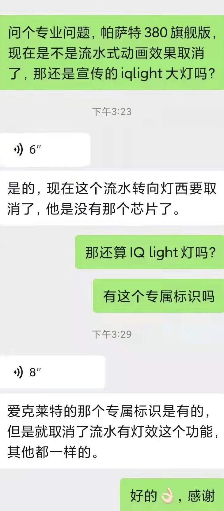 大众帕萨特 有IQ标是不是一定有流水转向效果？