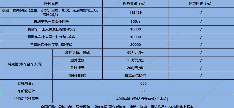 比亚迪秦PLUS DM-i 求解这两家的保单怎么样